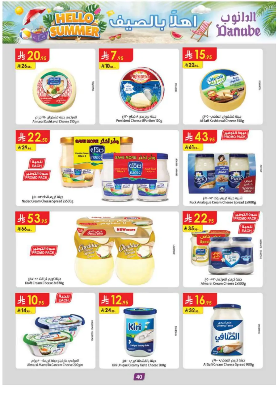 Hello Summer Offers: Shop & Save Big In Danube undefined