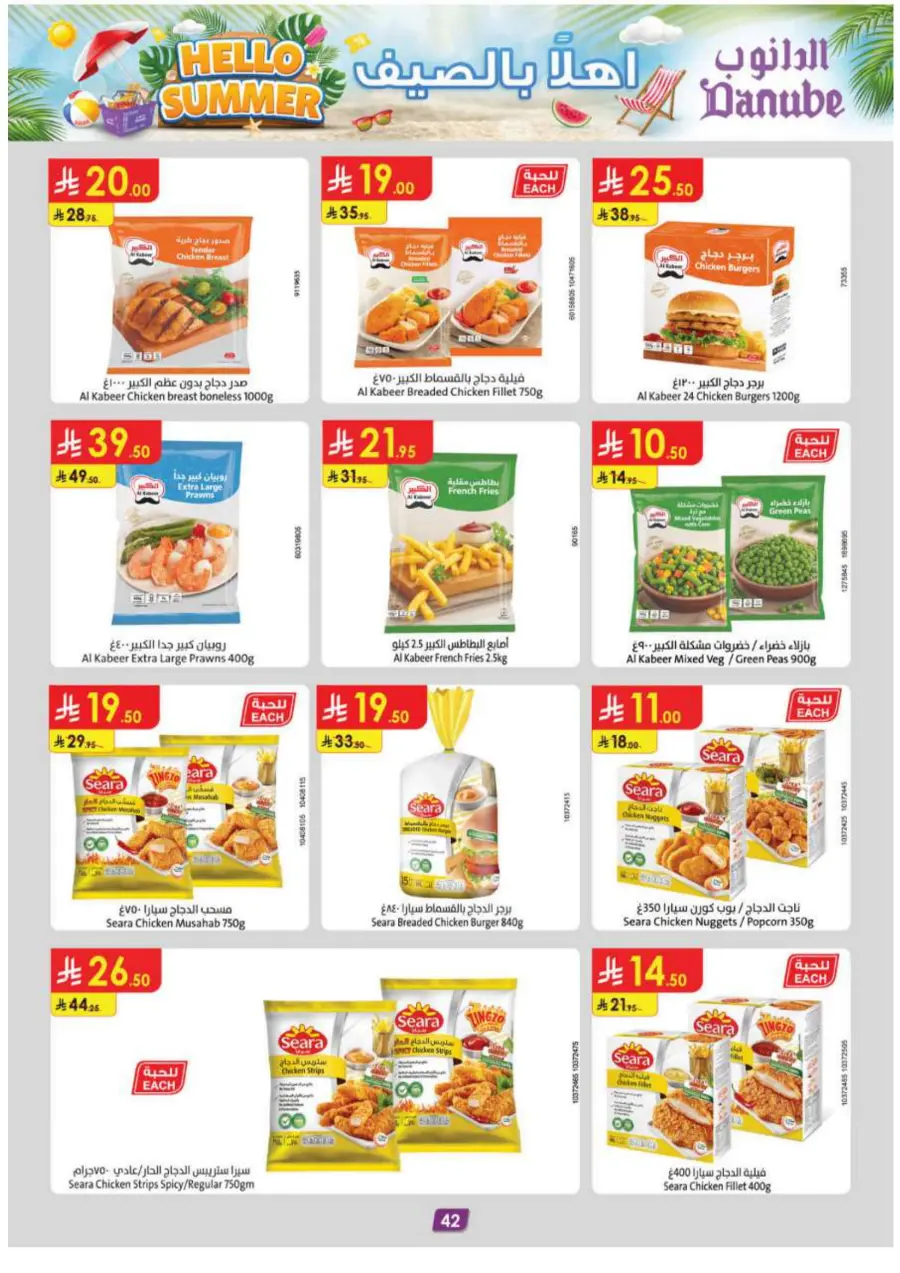 Hello Summer Offers: Shop & Save Big In Danube undefined