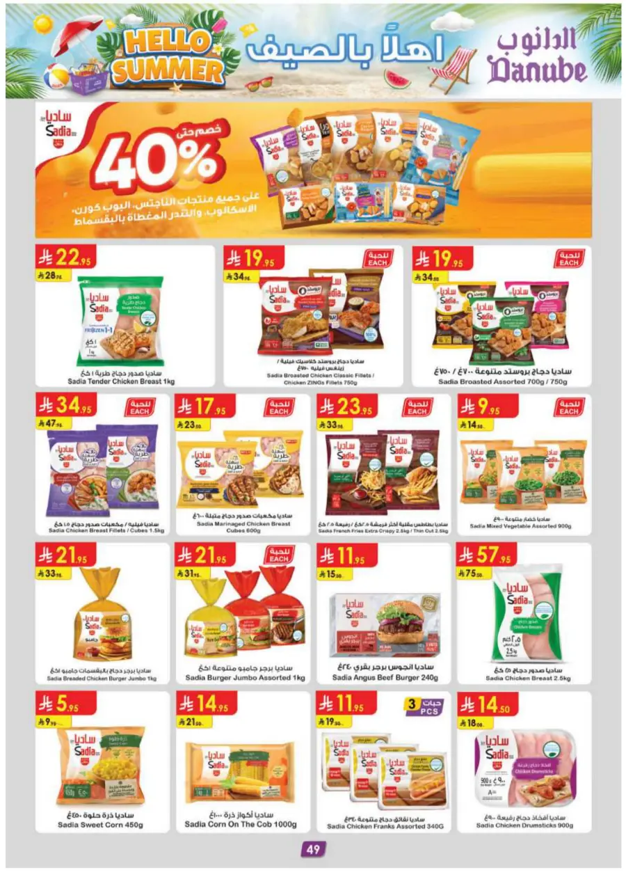 Hello Summer Offers: Shop & Save Big In Danube undefined