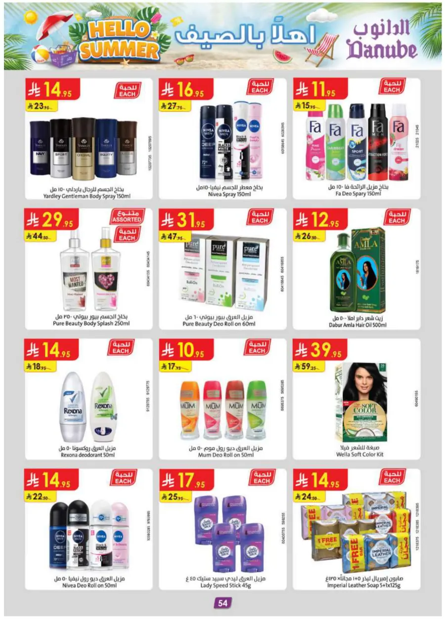 Hello Summer Offers: Shop & Save Big In Danube undefined