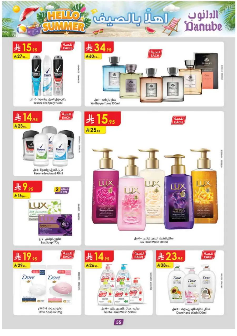 Hello Summer Offers: Shop & Save Big In Danube undefined