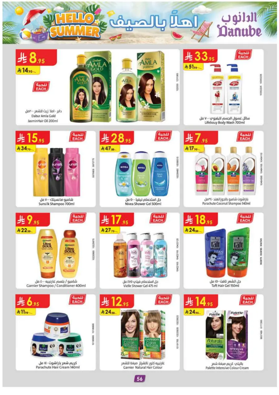 Hello Summer Offers: Shop & Save Big In Danube undefined
