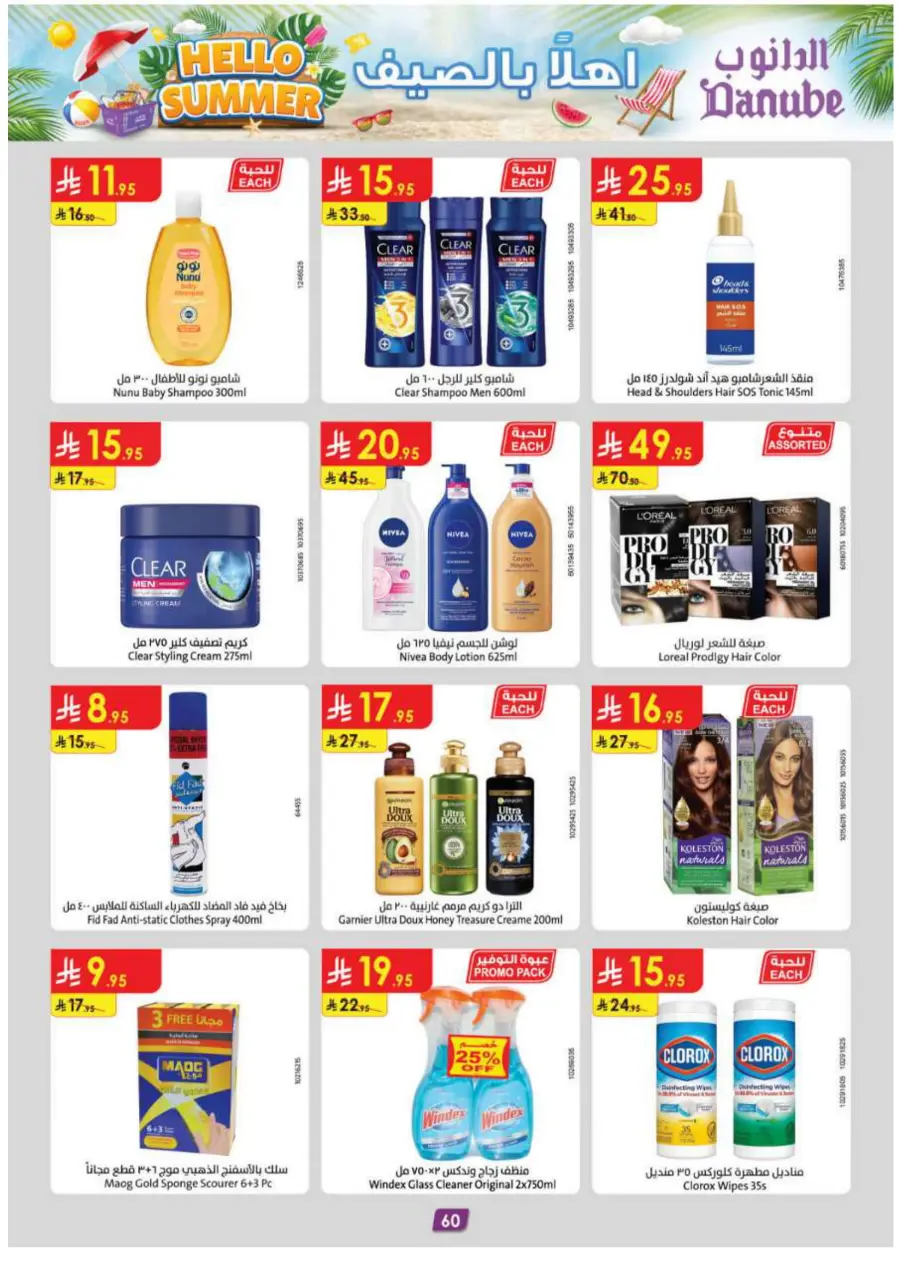 Hello Summer Offers: Shop & Save Big In Danube undefined