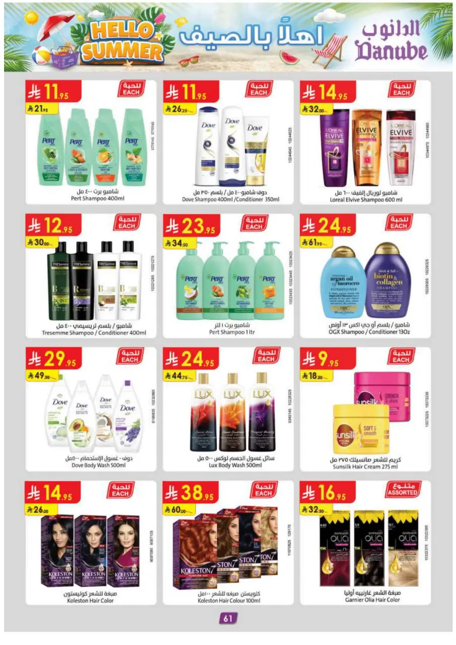 Hello Summer Offers: Shop & Save Big In Danube undefined