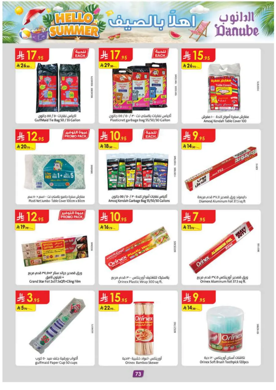 Hello Summer Offers: Shop & Save Big In Danube undefined