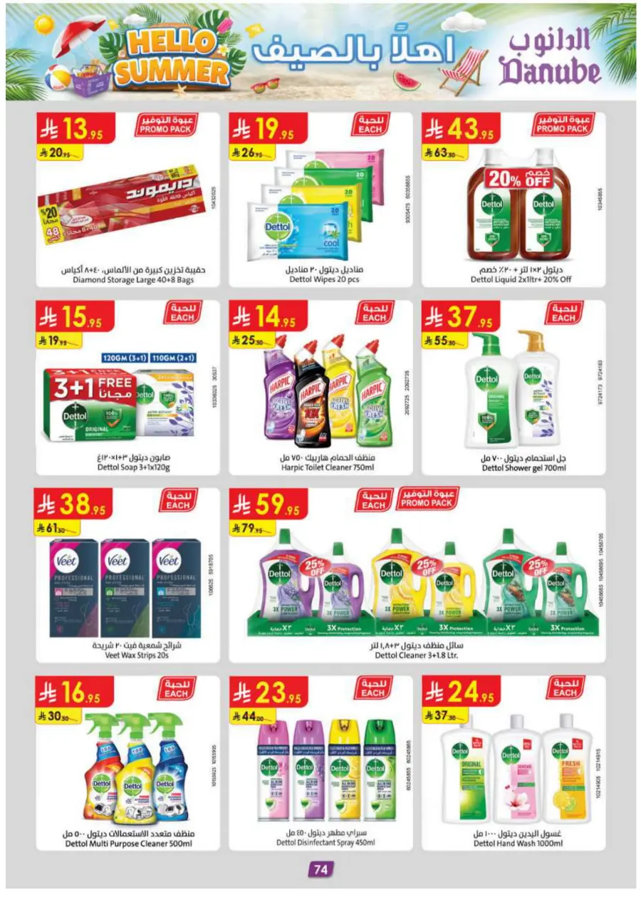 Hello Summer Offers: Shop & Save Big In Danube undefined