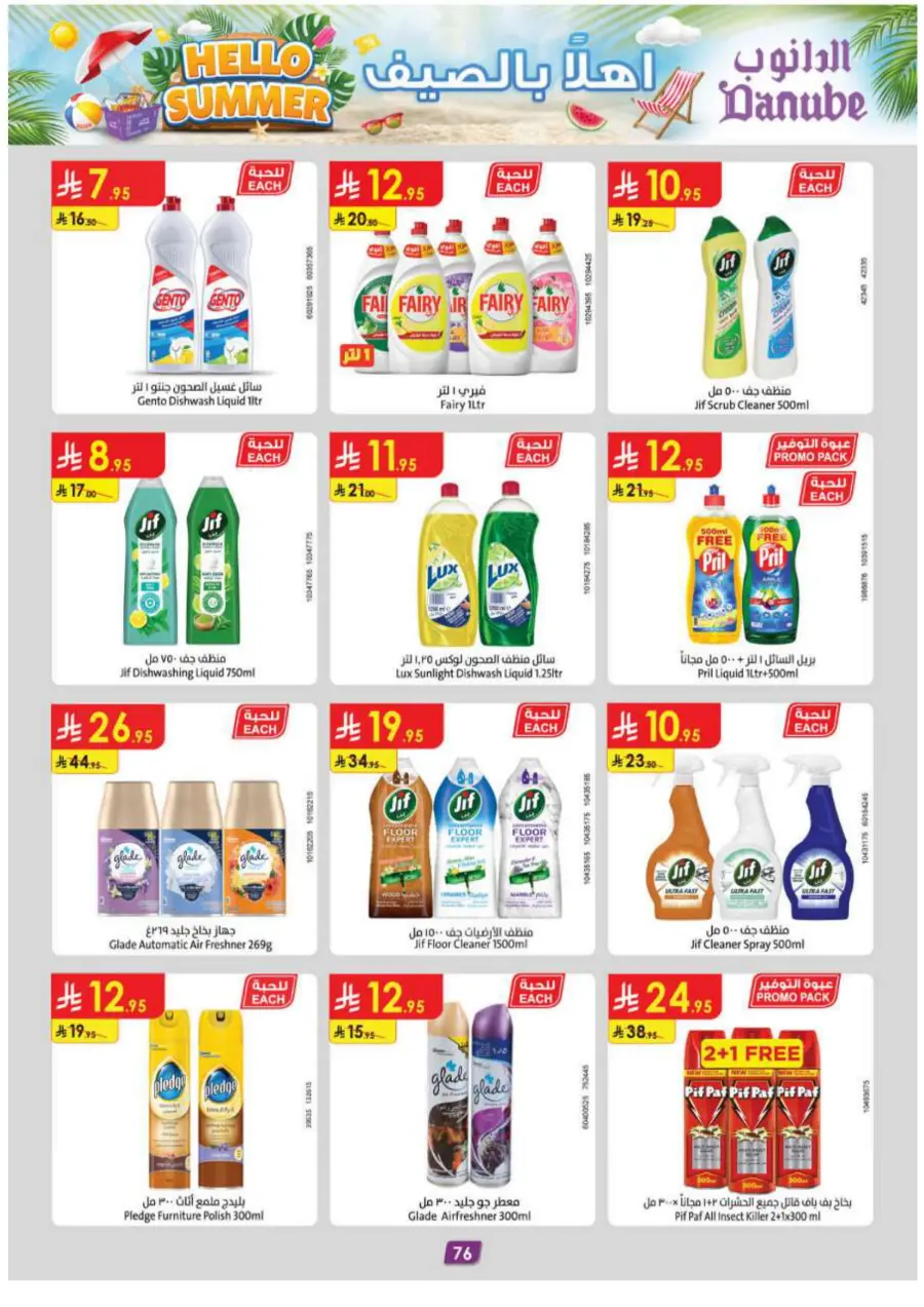 Hello Summer Offers: Shop & Save Big In Danube undefined