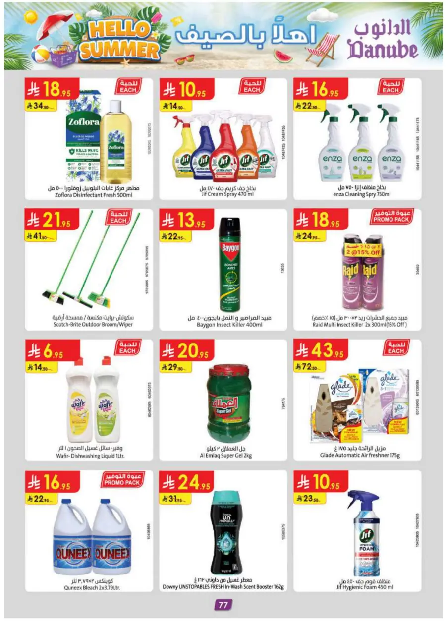 Hello Summer Offers: Shop & Save Big In Danube undefined