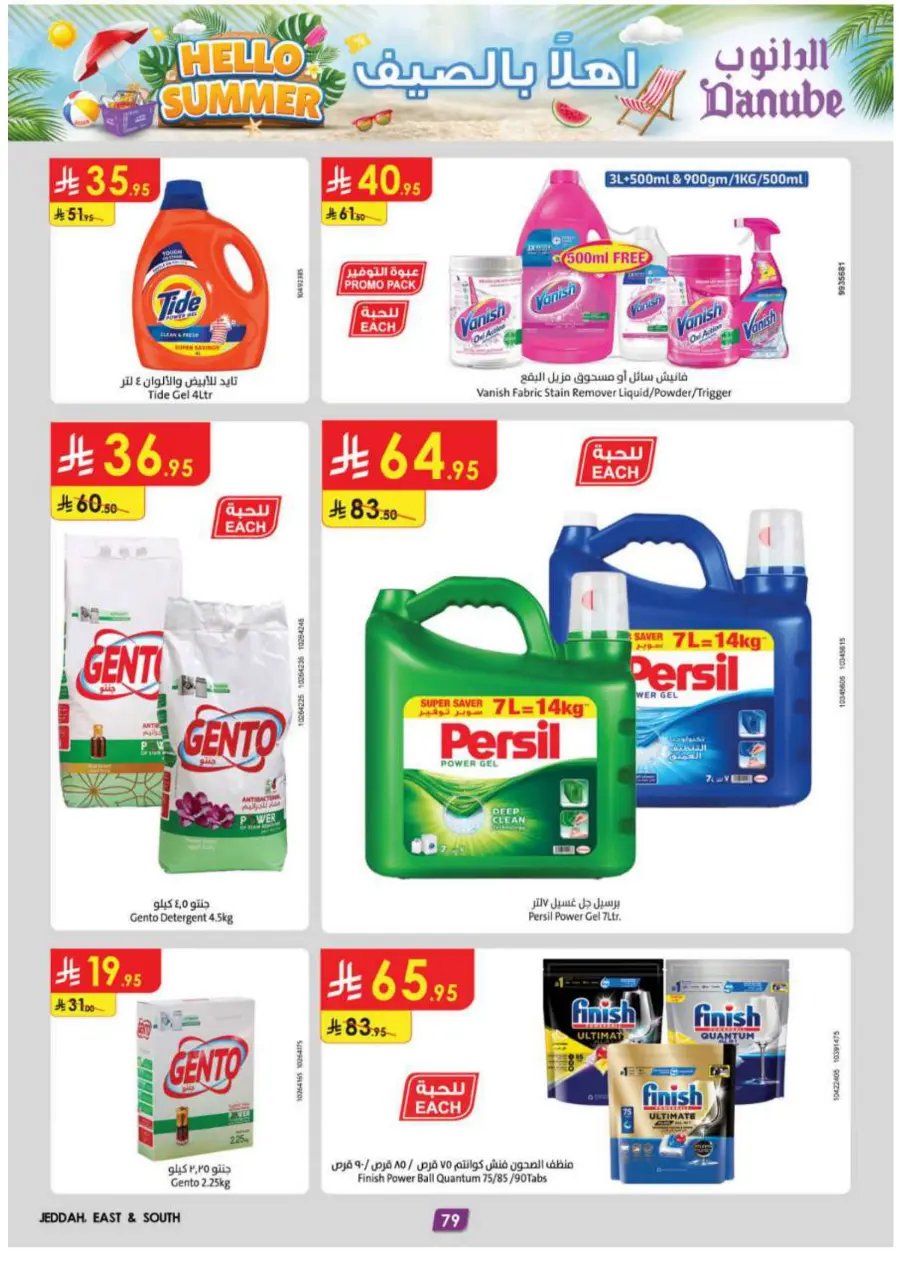 Hello Summer Offers: Shop & Save Big In Danube undefined
