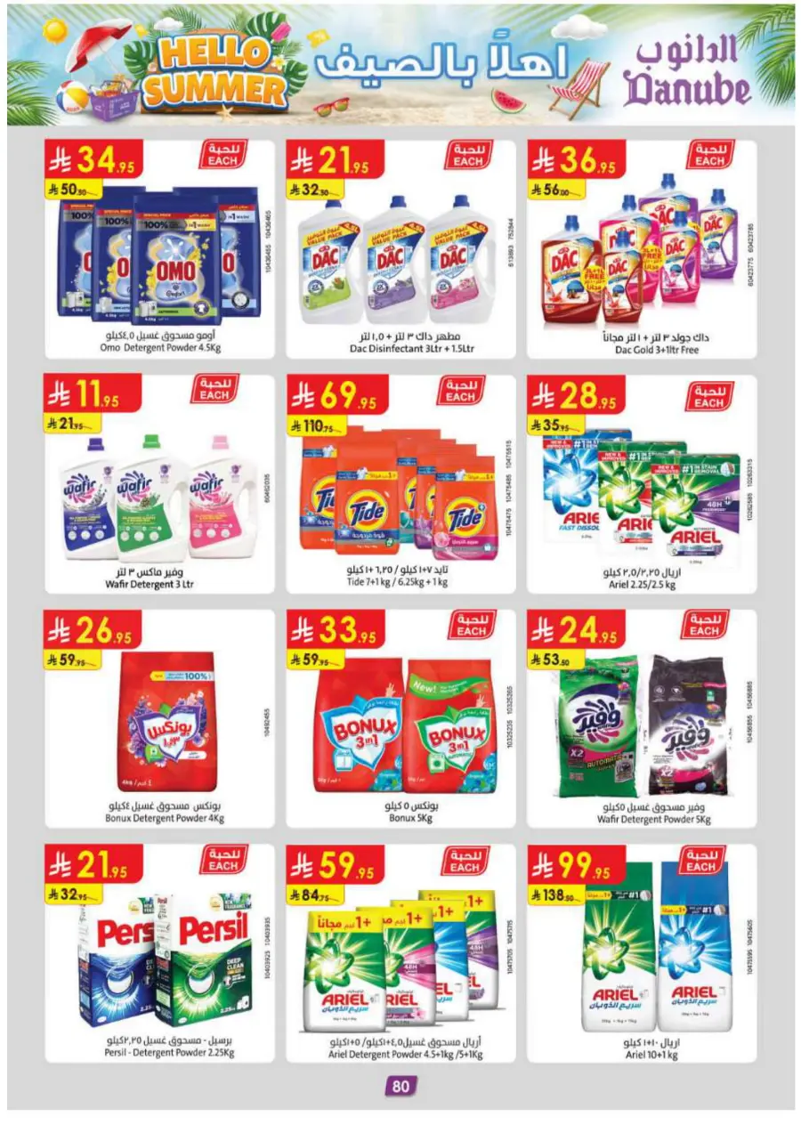 Hello Summer Offers: Shop & Save Big In Danube undefined