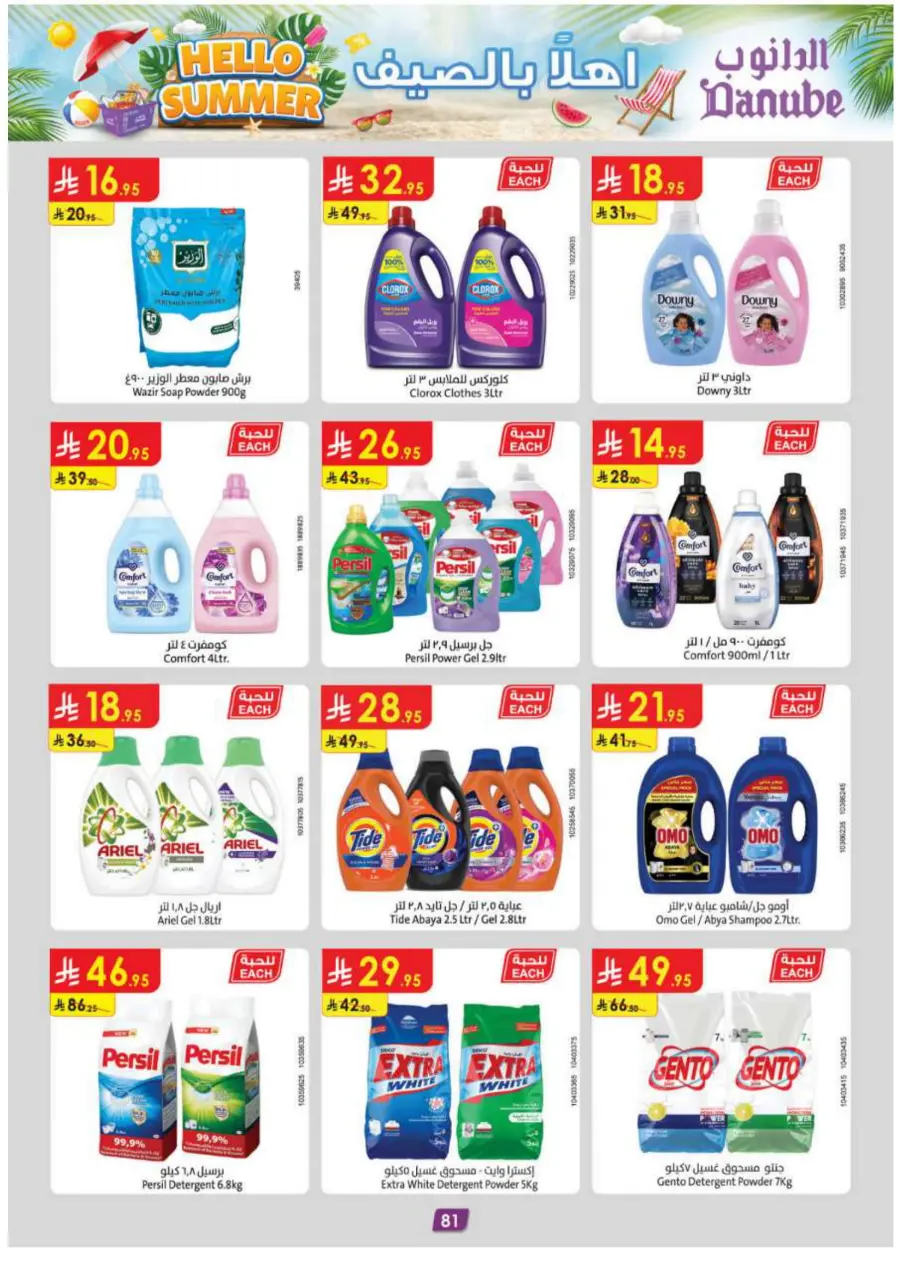 Hello Summer Offers: Shop & Save Big In Danube undefined