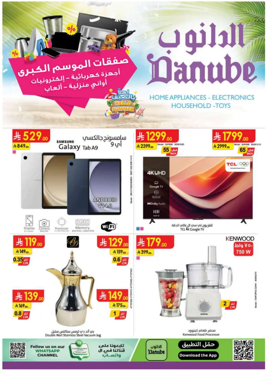 Hello Summer Offers: Shop & Save Big In Danube undefined