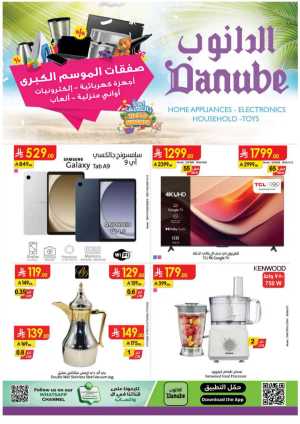 Hello Summer Offers: Shop & Save Big In Danube Riyadh,Jeddah,Al Khobar,Madinah,Jazan