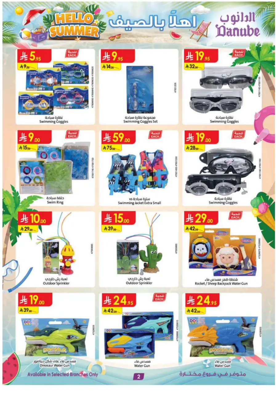 Hello Summer Offers: Shop & Save Big In Danube undefined