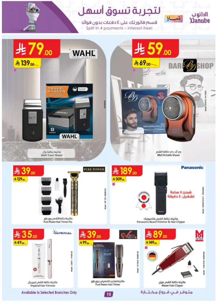 Hello Summer Offers: Shop & Save Big In Danube undefined