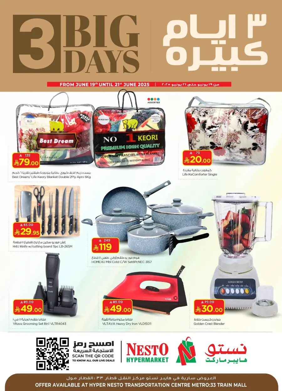 3 Days of Big Savings – Shop Now! In Nesto Hypermarket undefined