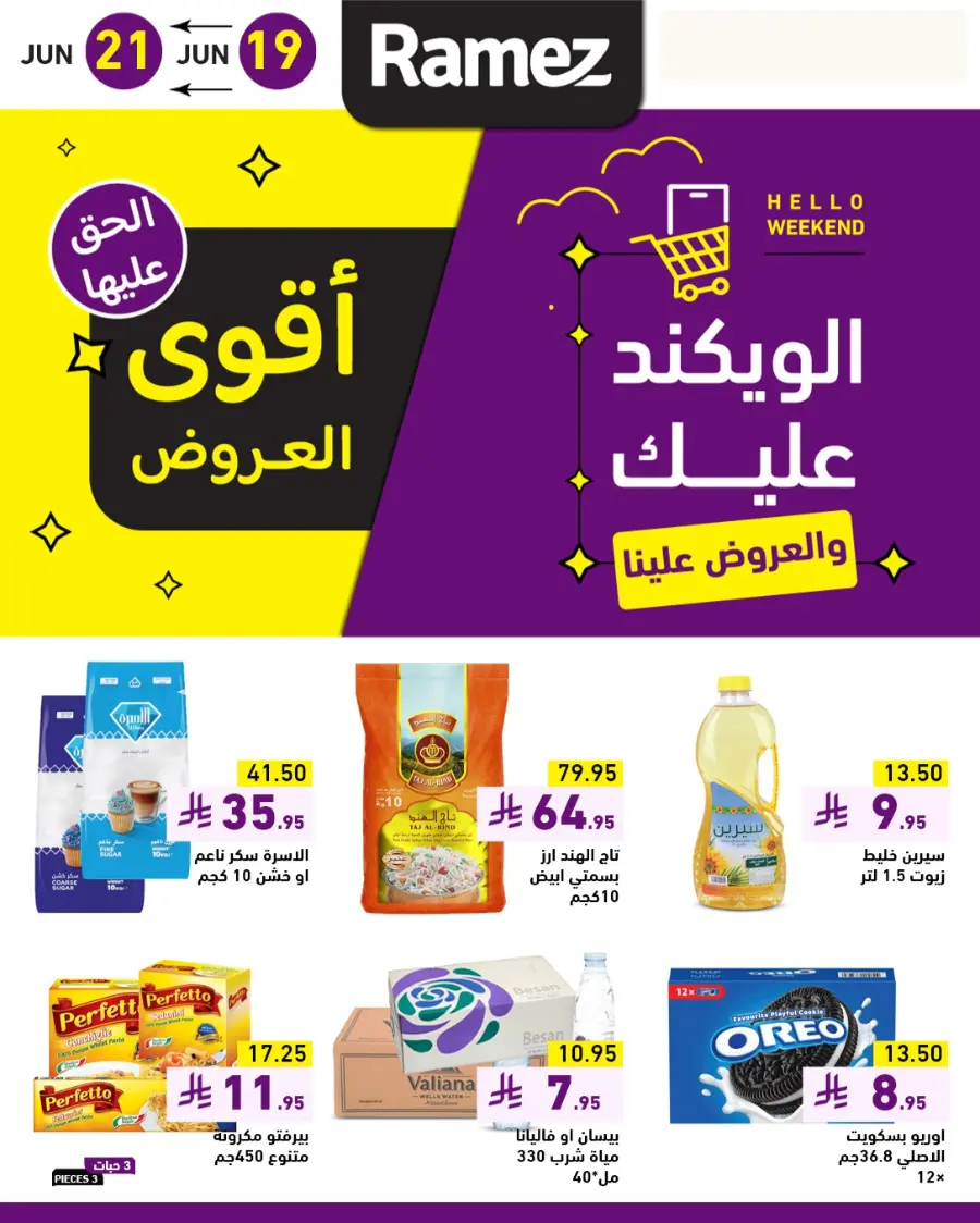 Weekend Offer – Big Savings Now On! In Ramez undefined