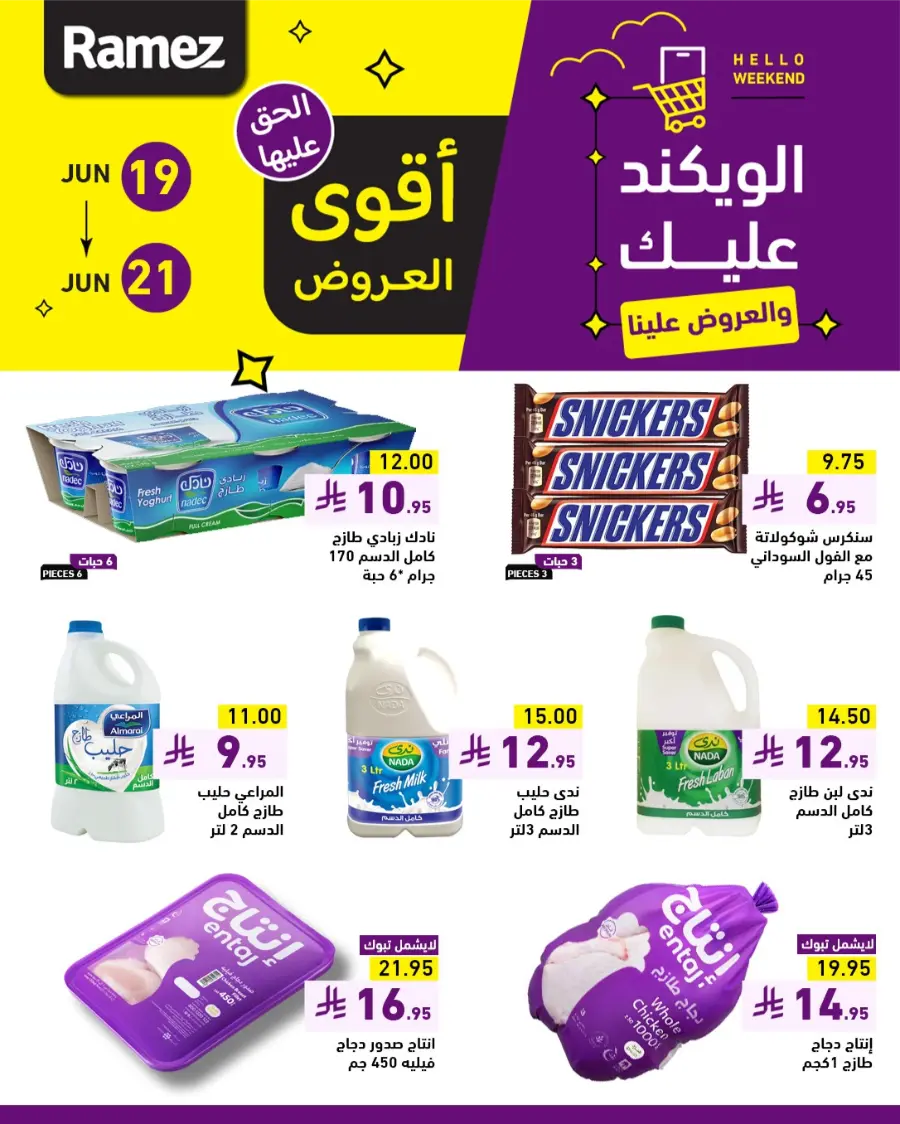 Weekend Offer – Big Savings Now On! In Ramez undefined