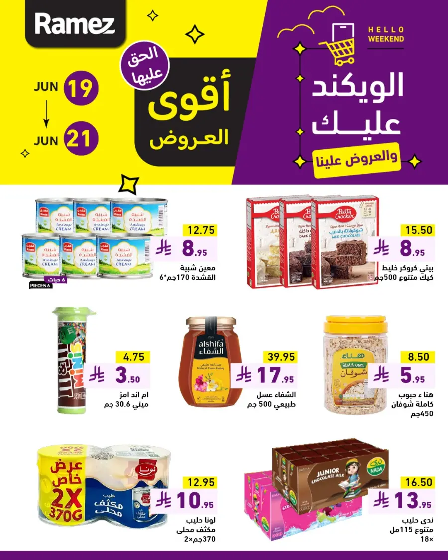 Weekend Offer – Big Savings Now On! In Ramez undefined