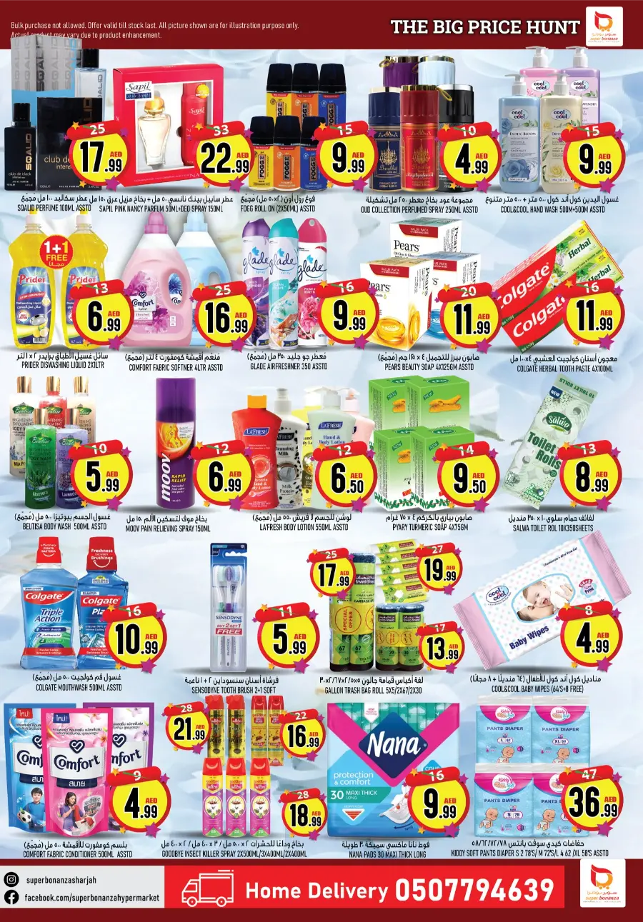 The Big Price Hunt In Super Bonanza Sharjah / Ajman