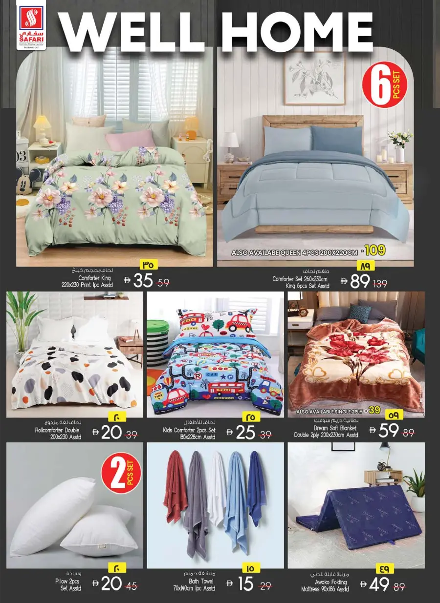 Back Home Deals – Big Savings Await! In Safari Hypermarket Sharjah / Ajman