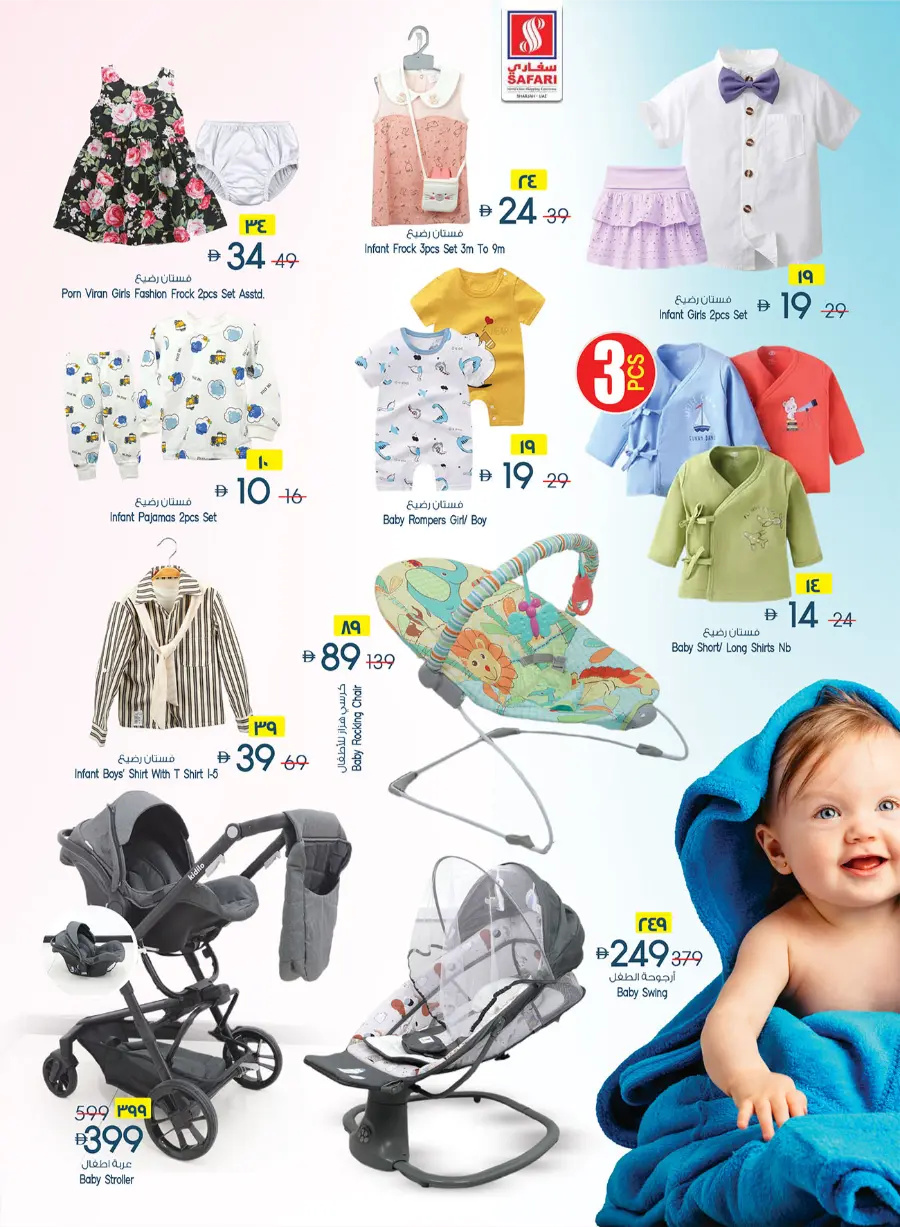 Back Home Deals – Big Savings Await! In Safari Hypermarket Sharjah / Ajman