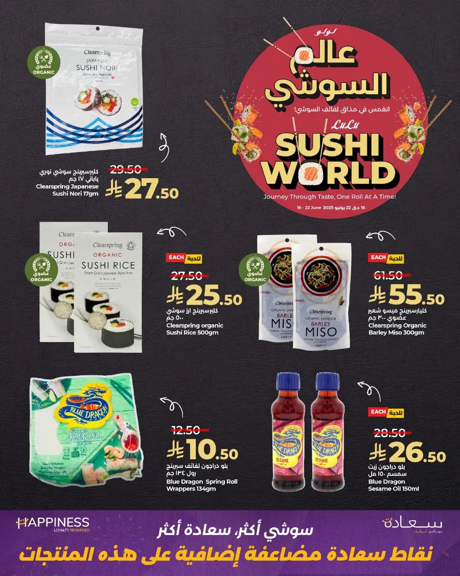 Sushi World In Lulu Hypermarket Al Hasa
