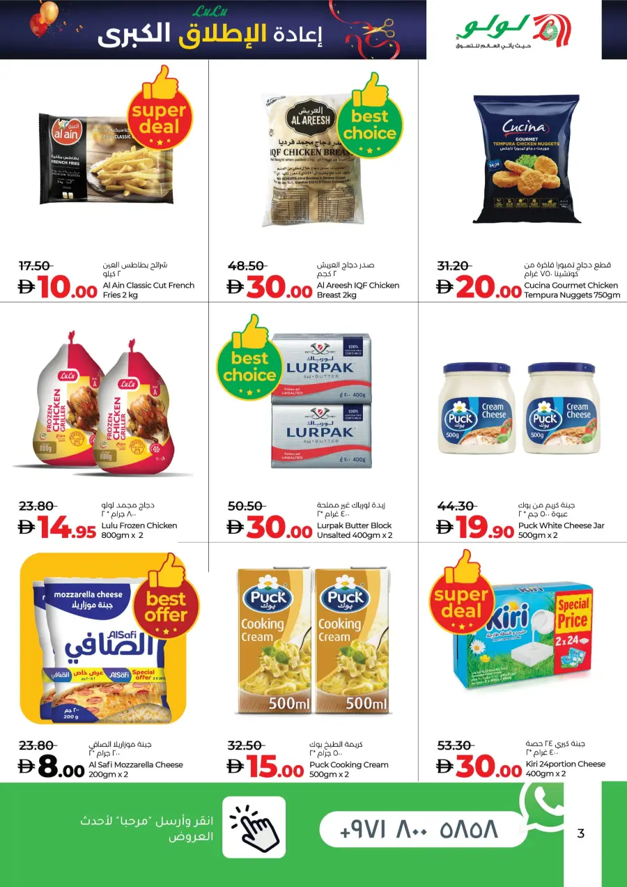 Grand Relaunch – New Look, Massive Deals! In Lulu Hypermarket Al Ain