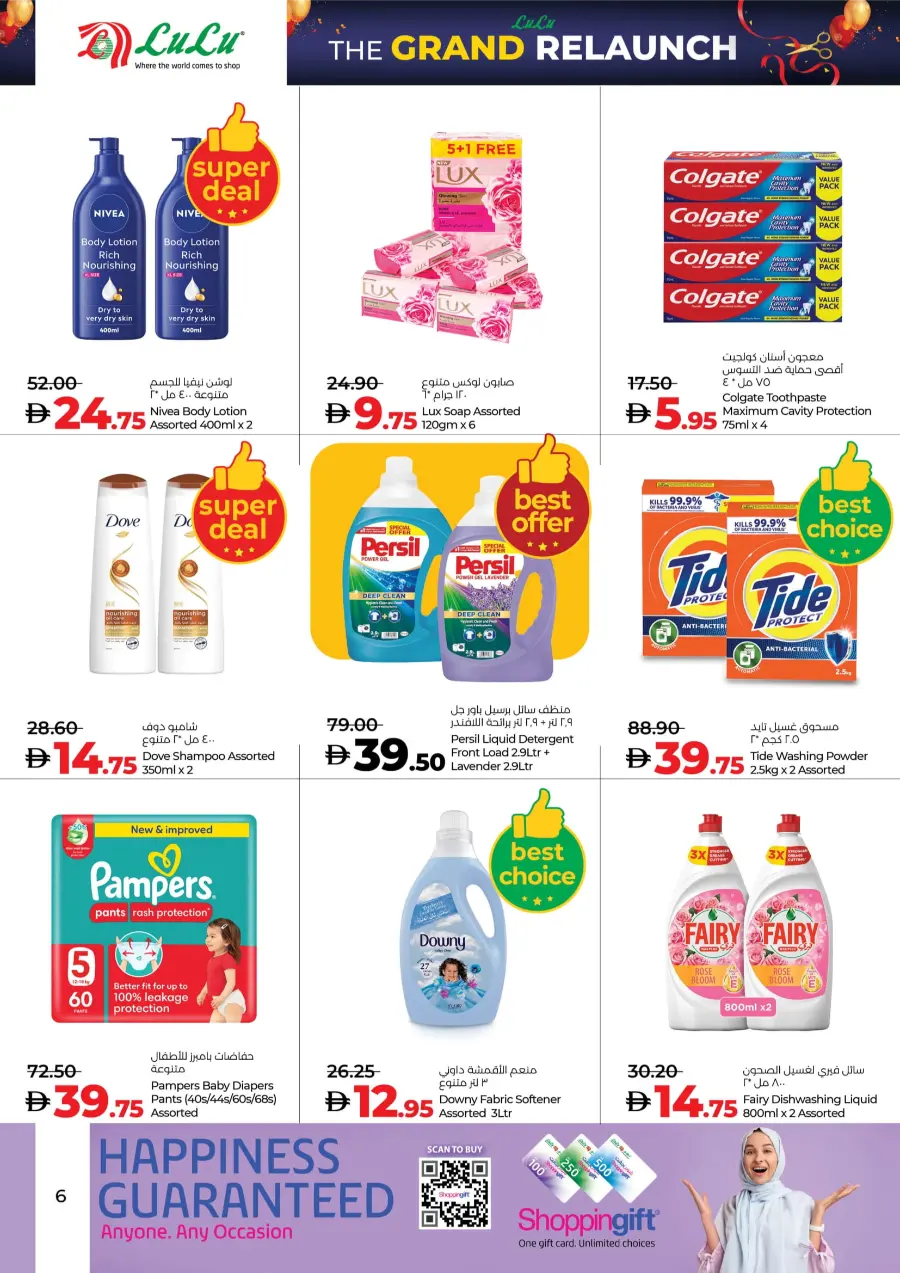 Grand Relaunch – New Look, Massive Deals! In Lulu Hypermarket Al Ain