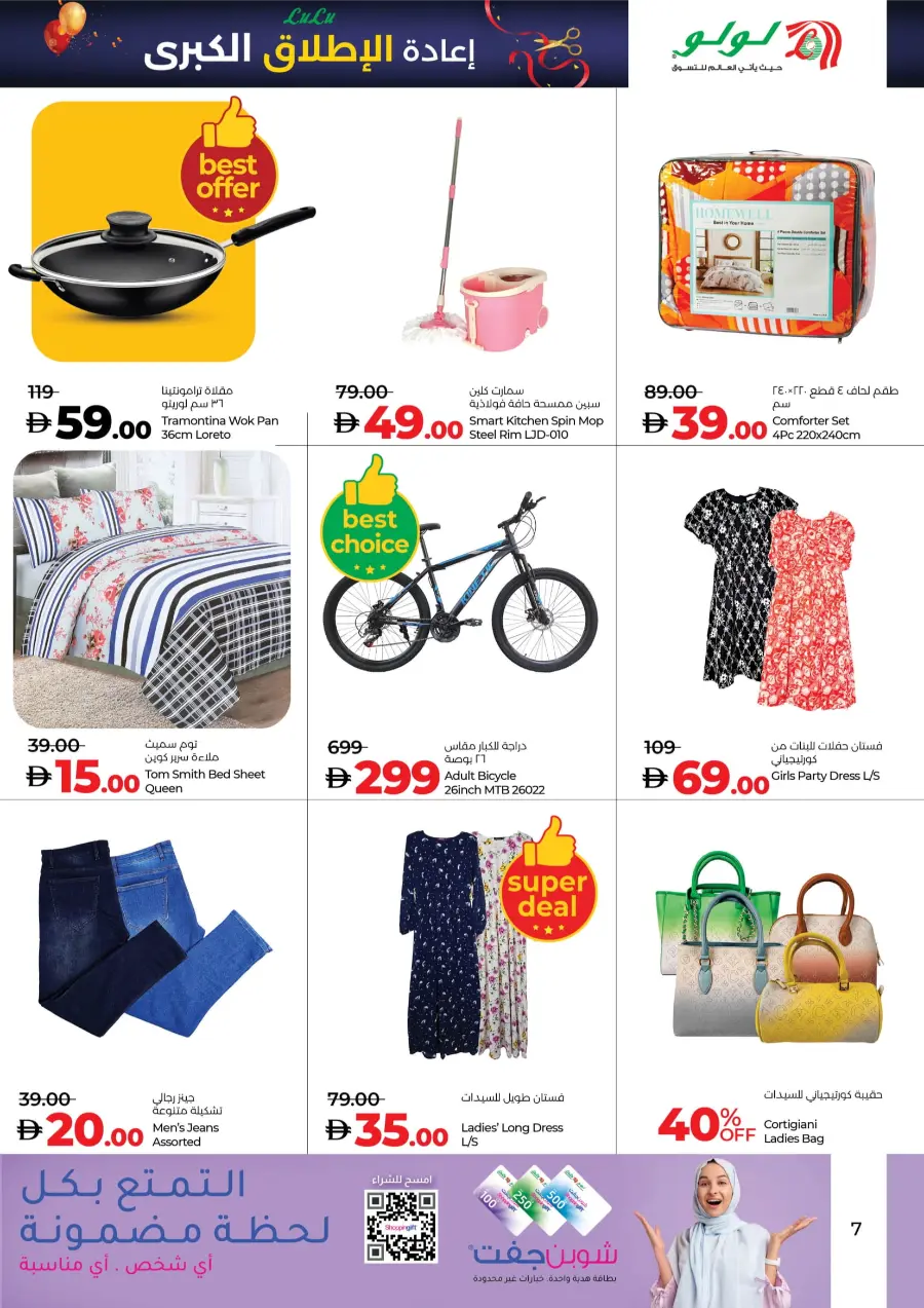 Grand Relaunch – New Look, Massive Deals! In Lulu Hypermarket Al Ain