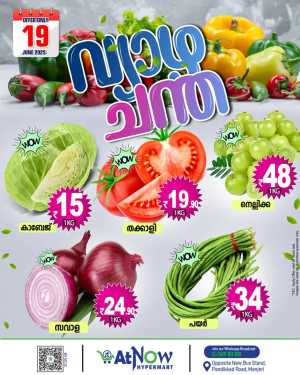 Thursday Offer In At Now Hypermarket Malappuram