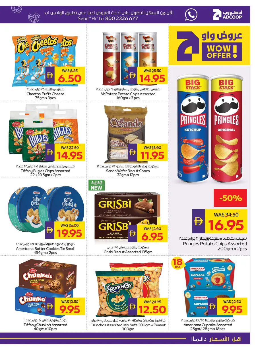 Enjoy Your Holidays With Our Best Deals In Abu Dhabi COOP Abu Dhabi