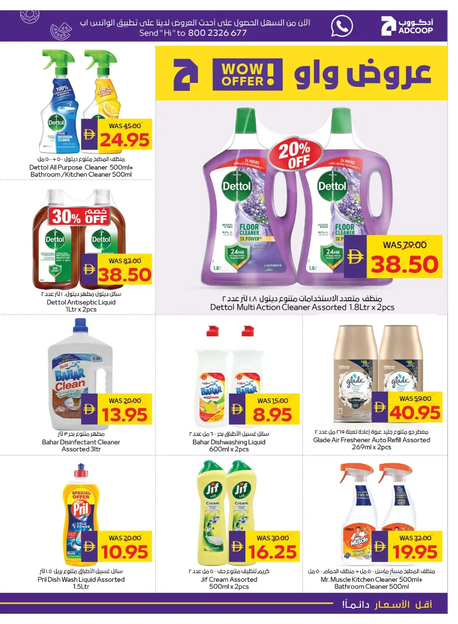 Enjoy Your Holidays With Our Best Deals In Abu Dhabi COOP Abu Dhabi