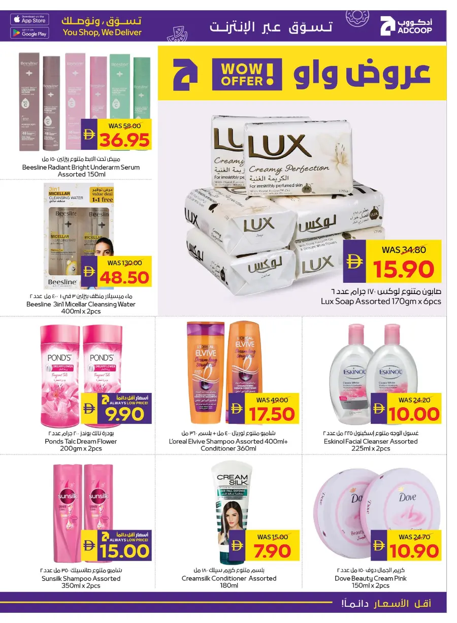 Enjoy Your Holidays With Our Best Deals In Abu Dhabi COOP Abu Dhabi
