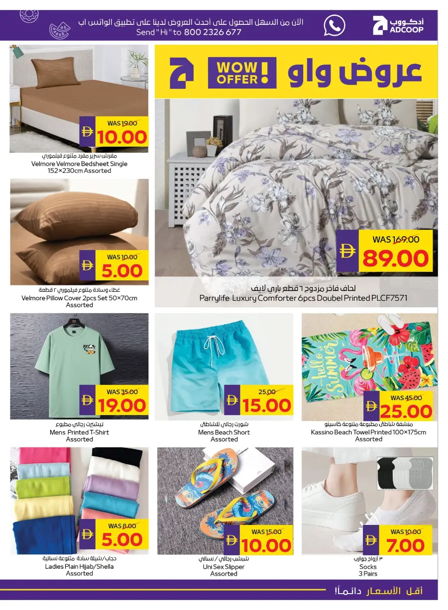 Enjoy Your Holidays With Our Best Deals In Abu Dhabi COOP Abu Dhabi