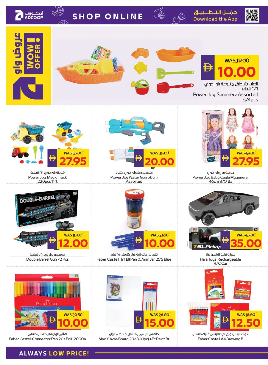 Enjoy Your Holidays With Our Best Deals In Abu Dhabi COOP Abu Dhabi