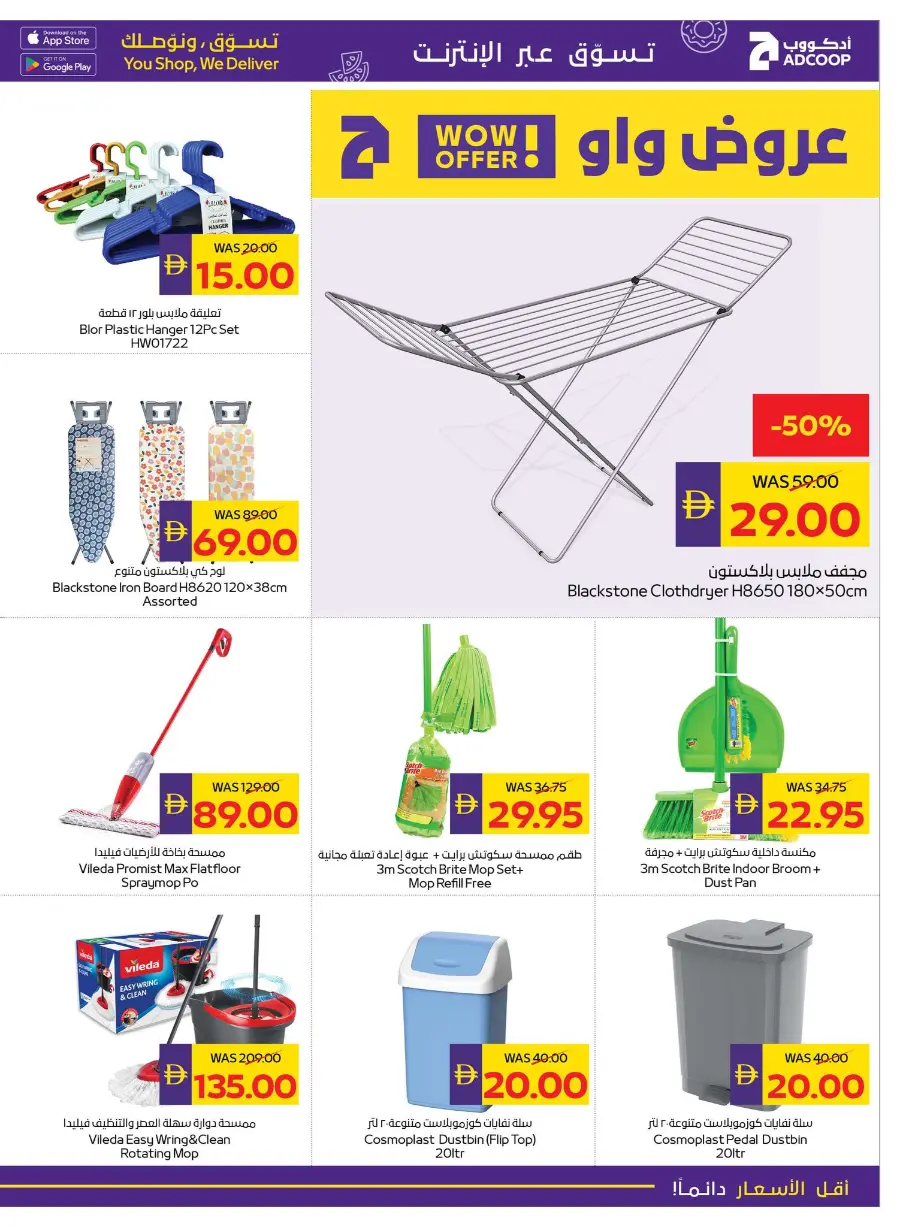 Enjoy Your Holidays With Our Best Deals In Abu Dhabi COOP Abu Dhabi
