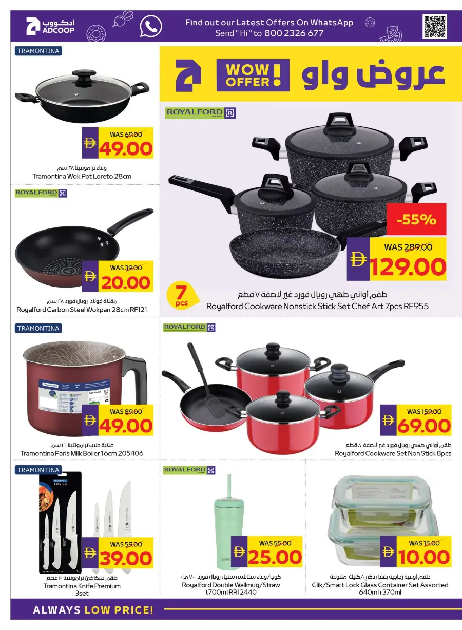 Enjoy Your Holidays With Our Best Deals In Abu Dhabi COOP Abu Dhabi