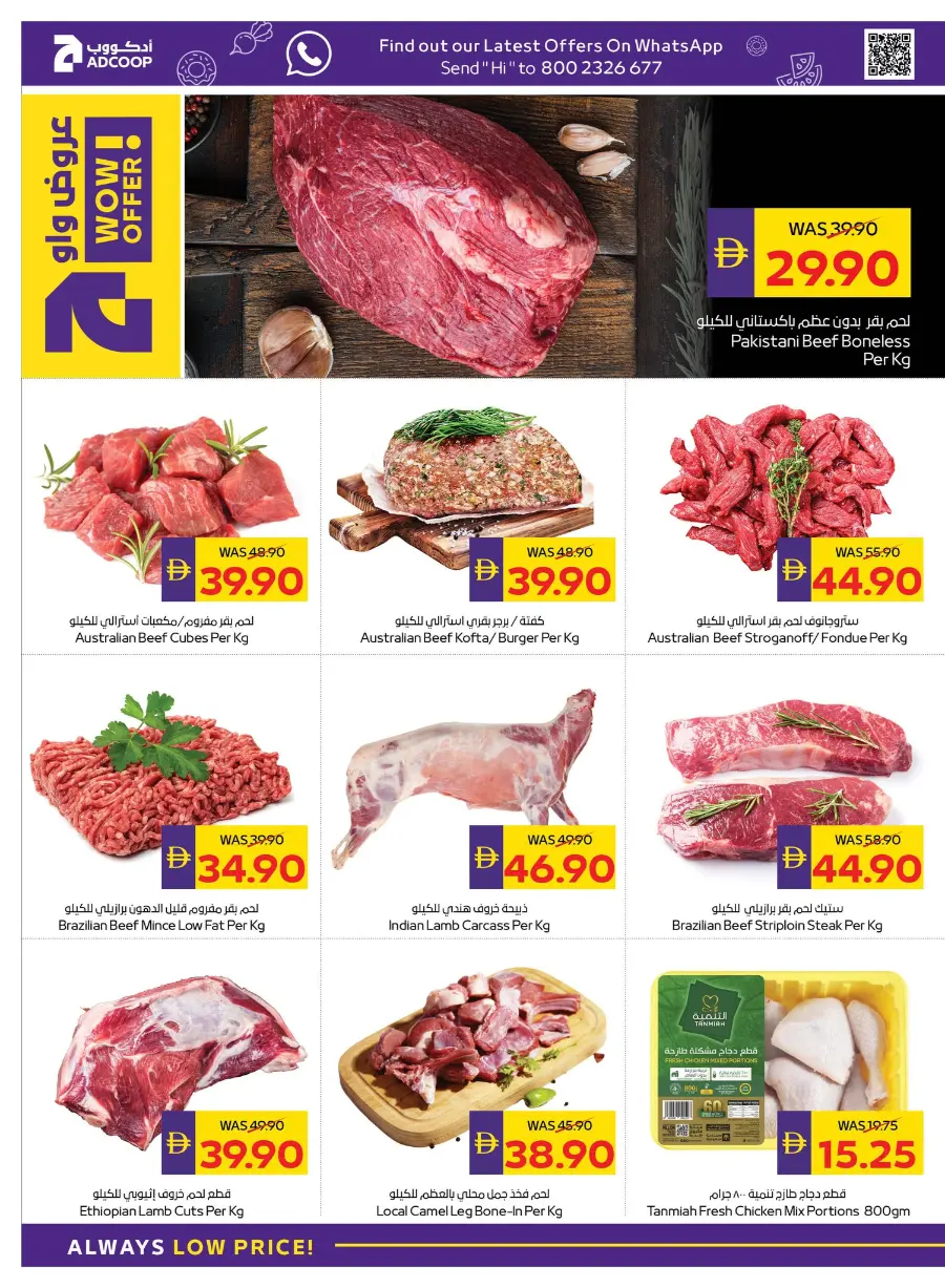 Enjoy Your Holidays With Our Best Deals In Abu Dhabi COOP Abu Dhabi