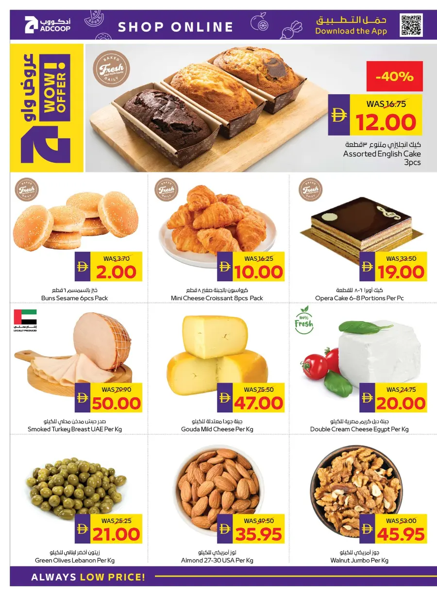 Enjoy Your Holidays With Our Best Deals In Abu Dhabi COOP Abu Dhabi