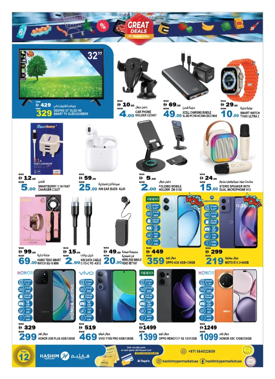 Weekend offers In Hashim hypermarket Sharjah / Ajman