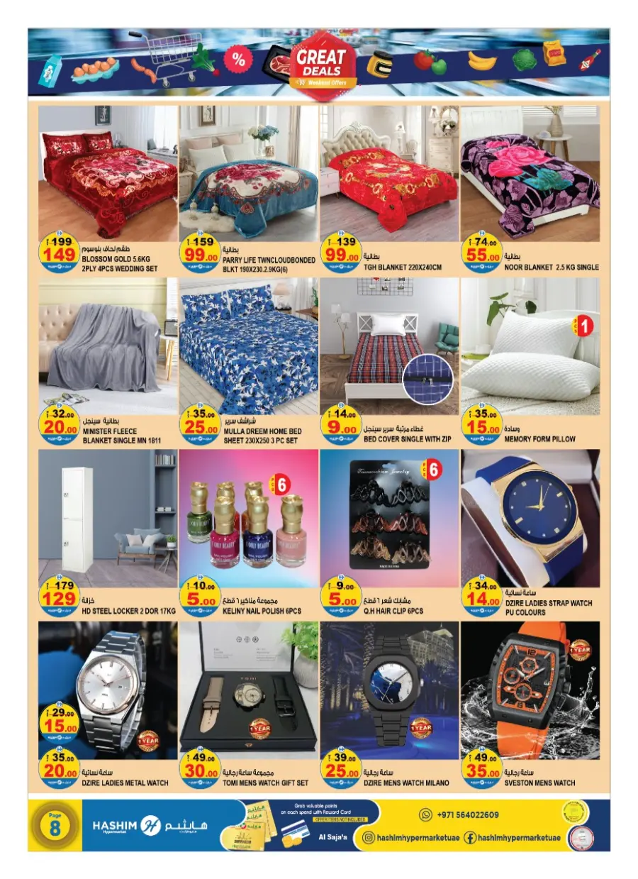 Weekend offers In Hashim hypermarket Sharjah / Ajman