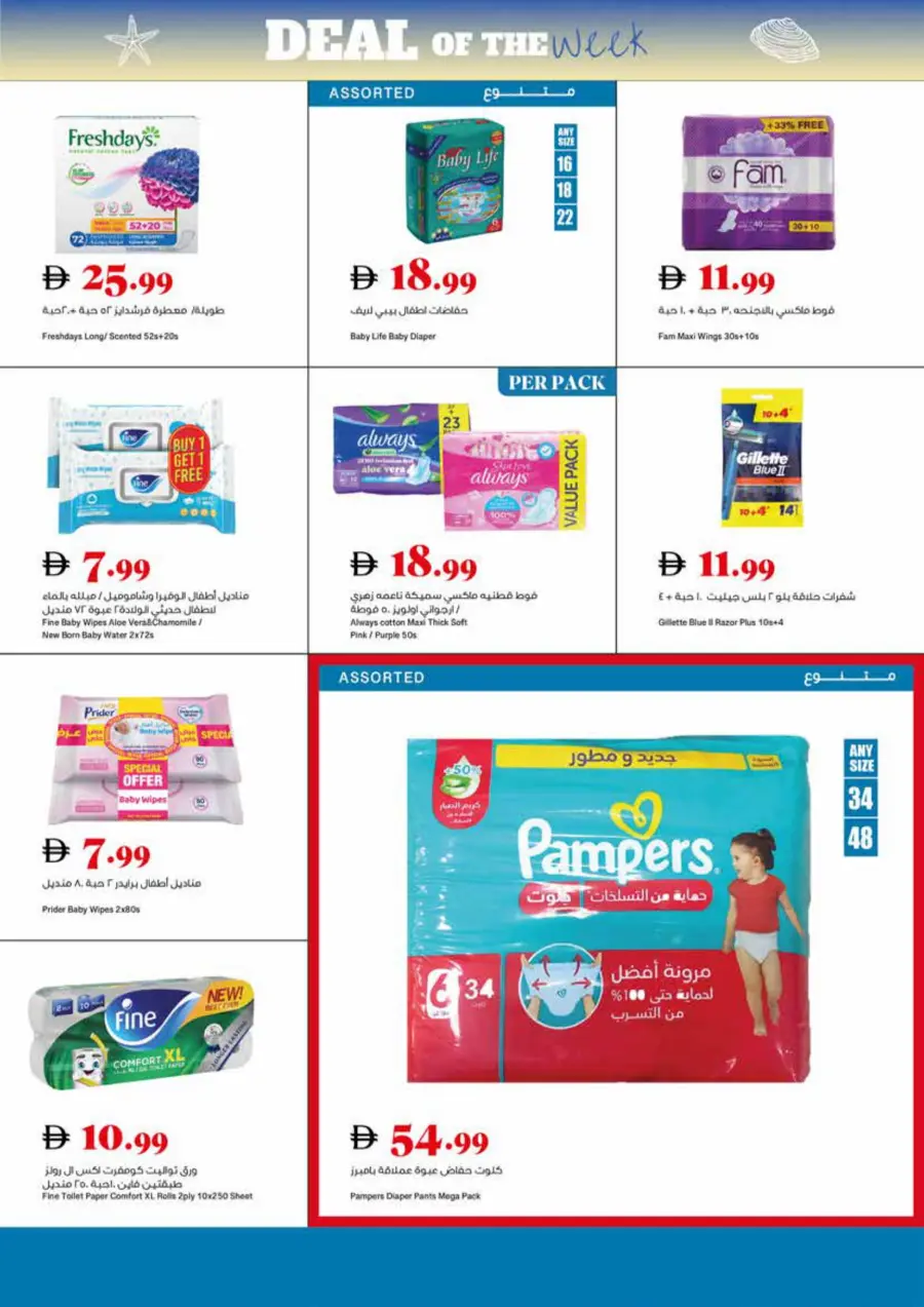 Deal of the Week In Trolleys Supermarket Sharjah / Ajman
