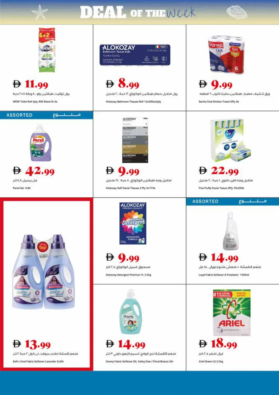 Deal of the Week In Trolleys Supermarket Sharjah / Ajman