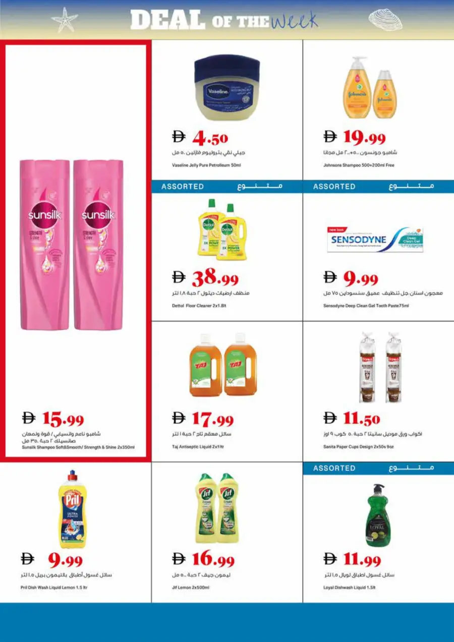 Deal of the Week In Trolleys Supermarket Sharjah / Ajman