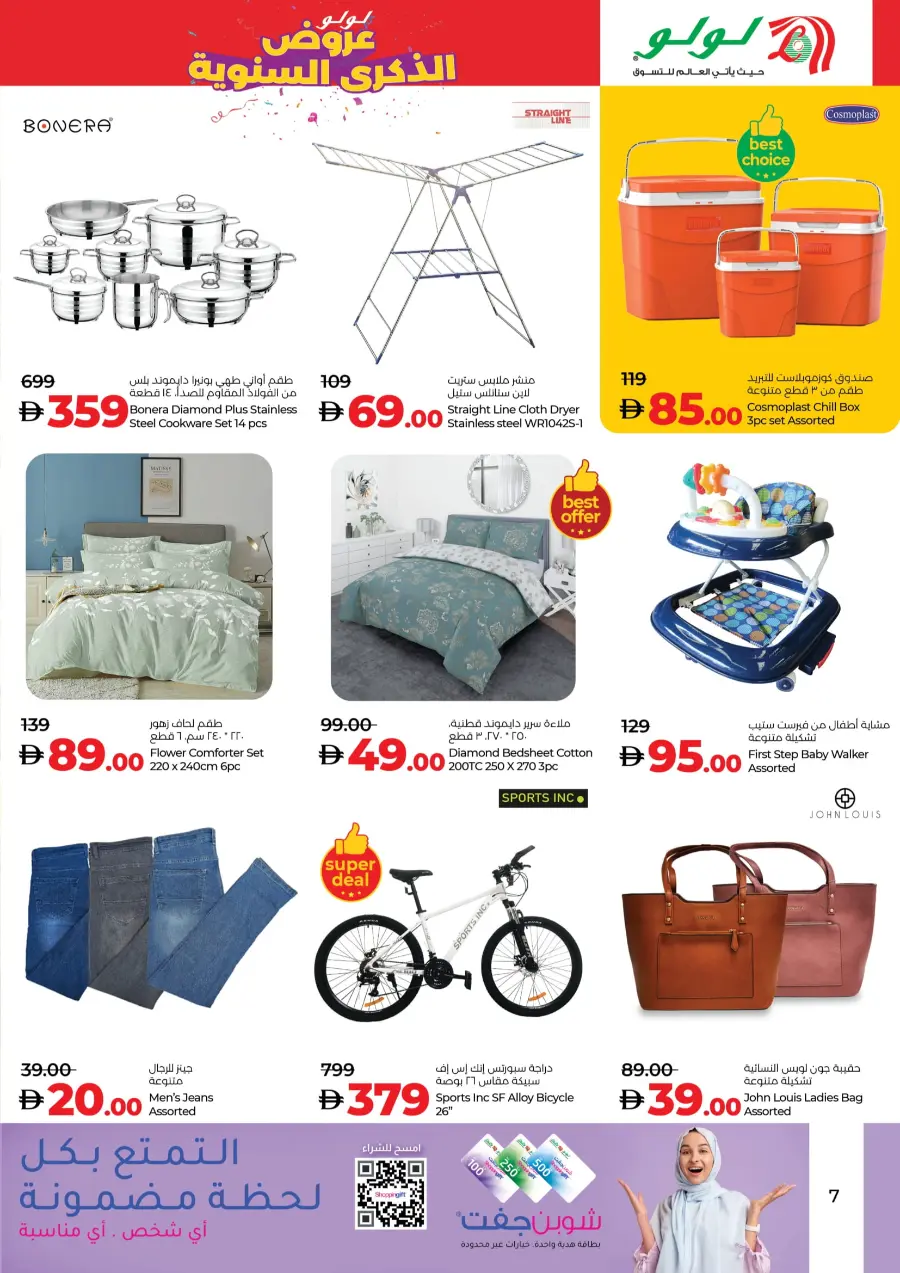 Anniversary Offers In Lulu Hypermarket Al Ain