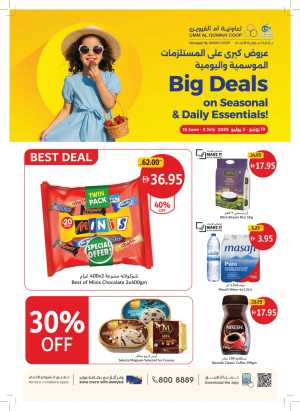 Big Deals on Seasonal & Daily Essentials In Union Coop Umm al Quwain
