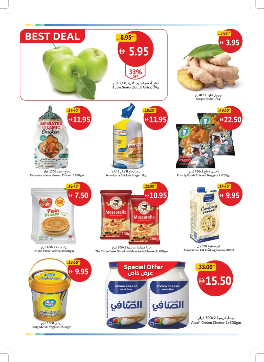 Big Deals on Seasonal & Daily Essentials In Union Coop Umm al Quwain