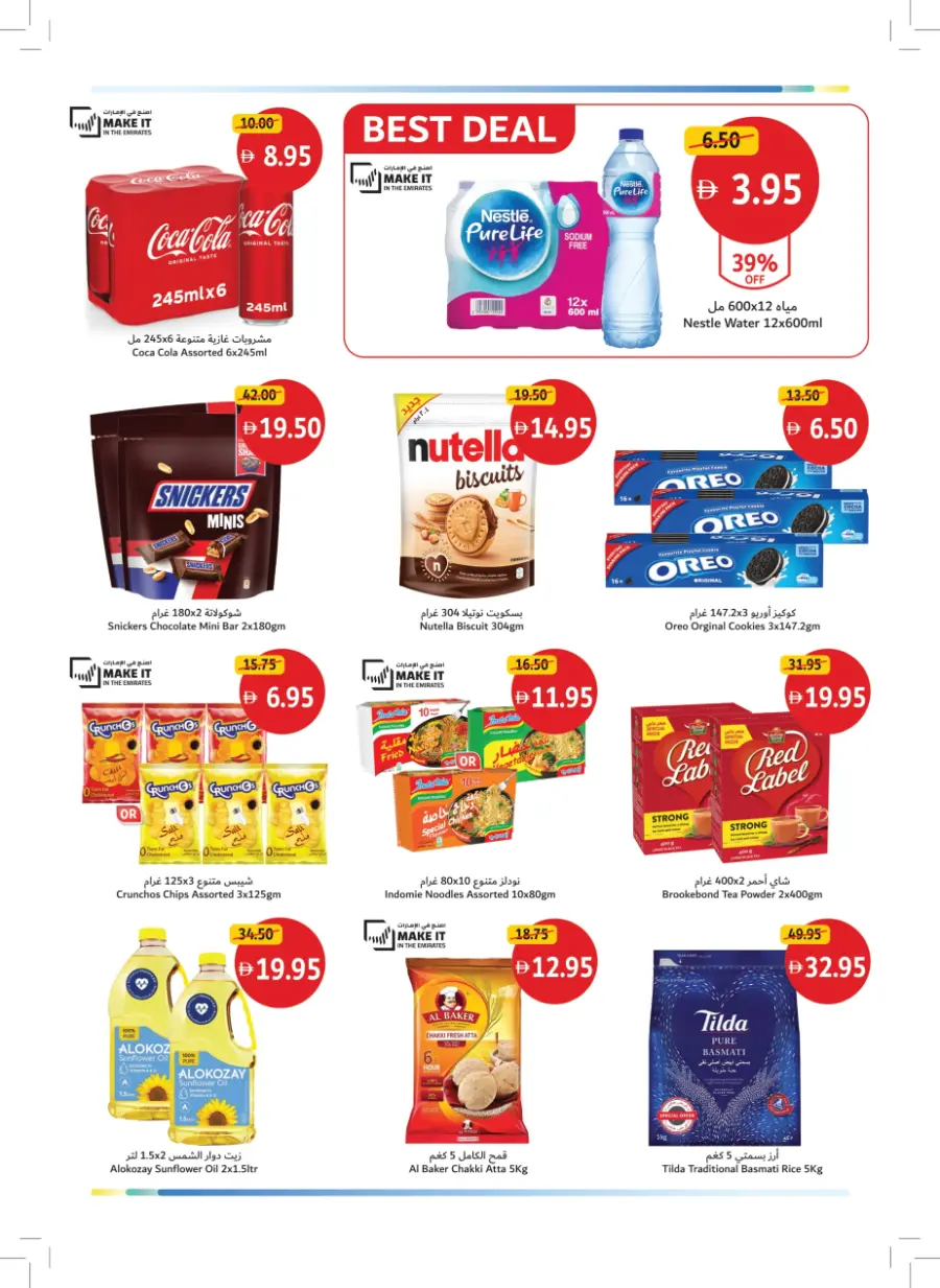 Big Deals on Seasonal & Daily Essentials In Union Coop Umm al Quwain