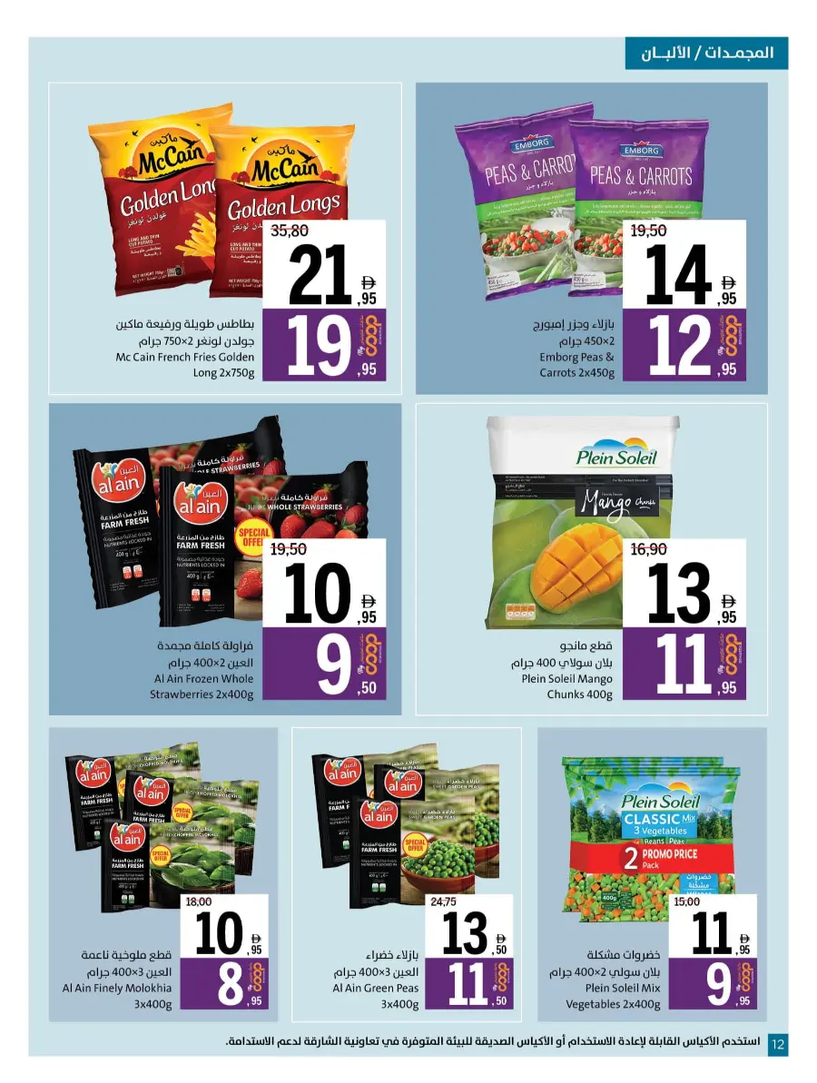 Shop Smart with Weekly Savers In Sharjah Coop Sharjah / Ajman